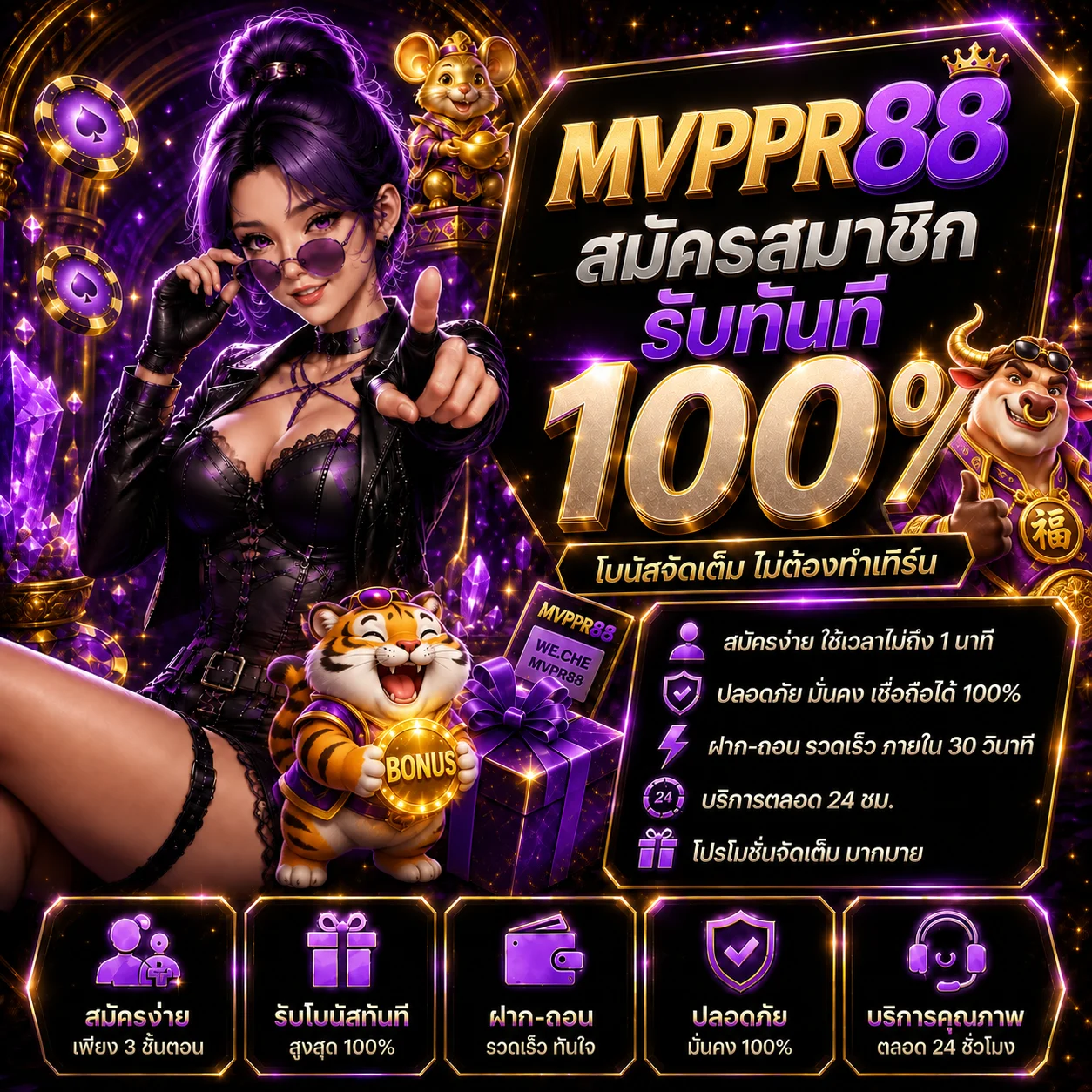 โปรโมชั่น mvppr88