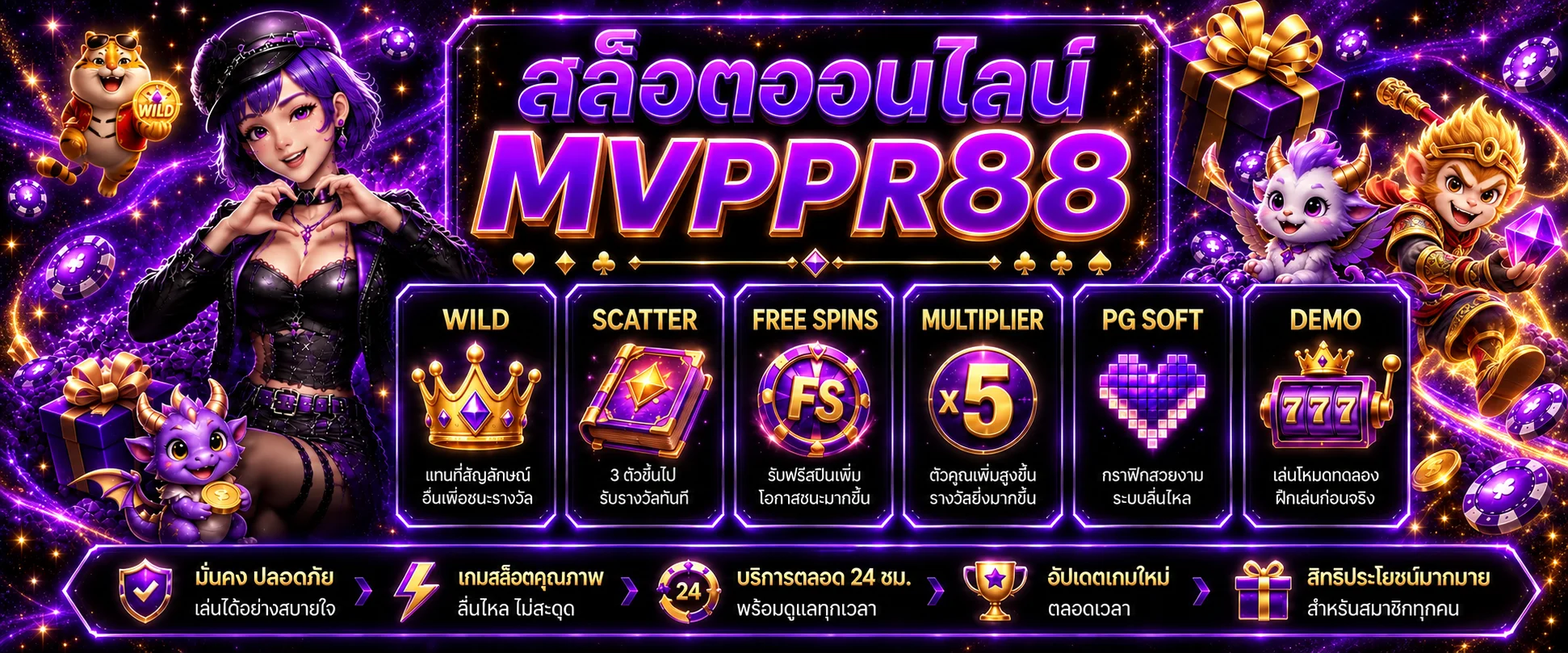 ภาพประกอบ MVPPR88 สล็อตออนไลน์ ทดลองเล่นและเลือกเกมอย่างมีข้อมูล